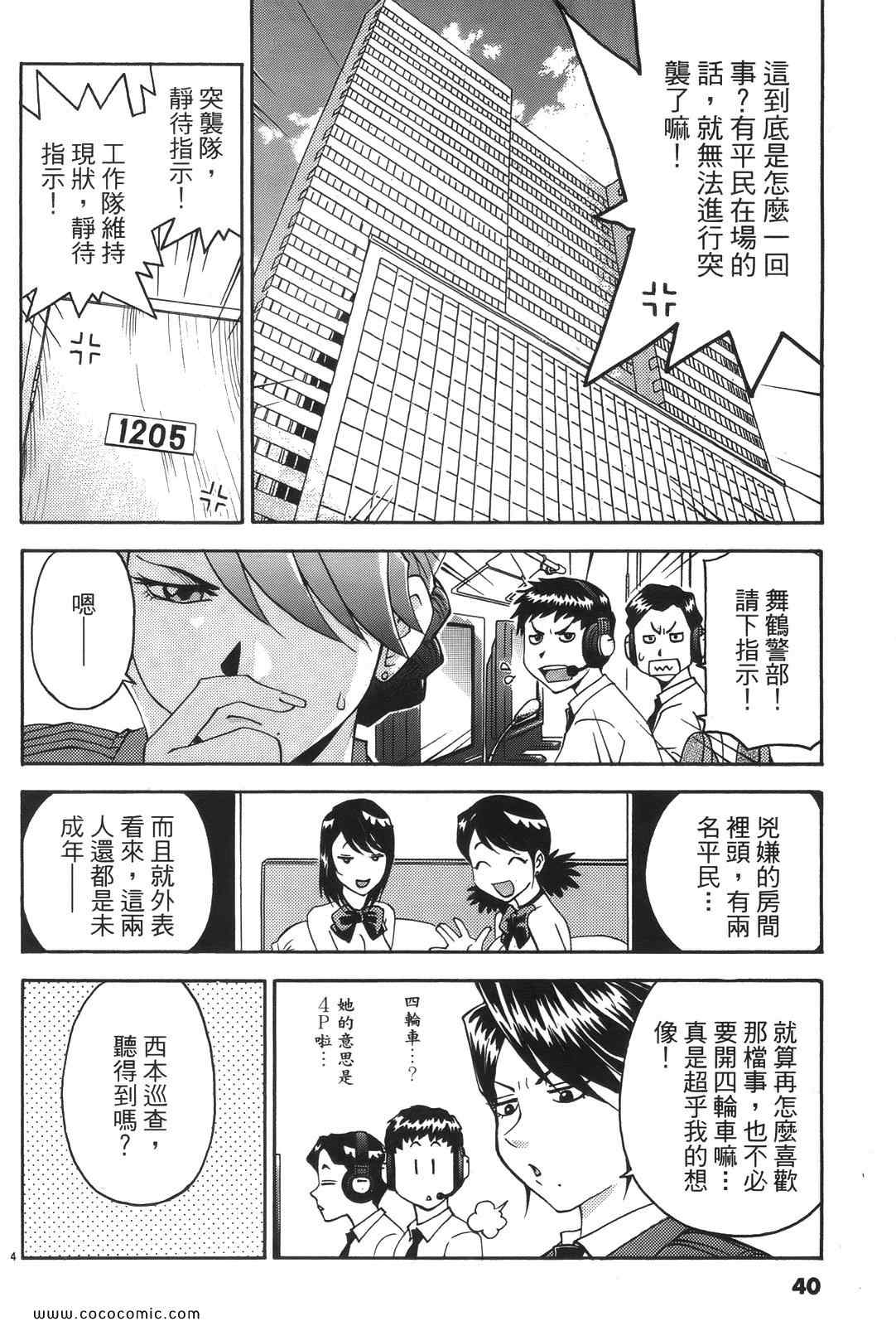 《原宿扮装特警》漫画 01卷