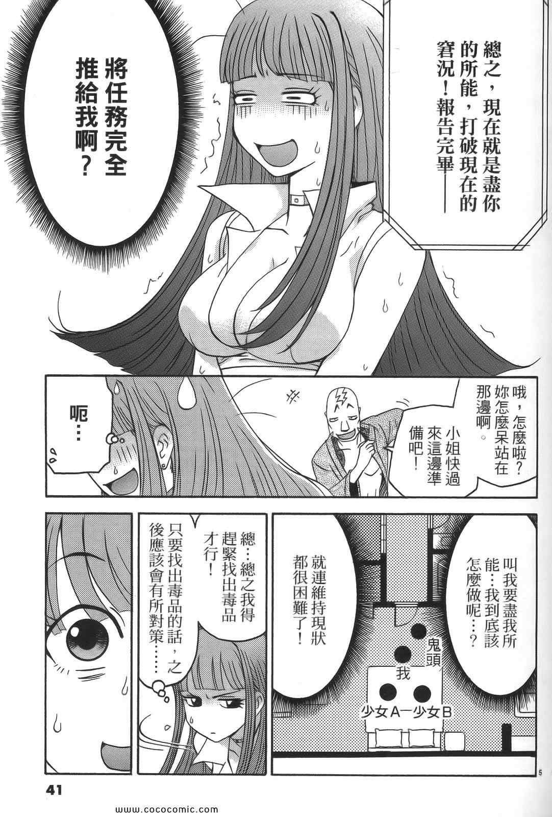 《原宿扮装特警》漫画 01卷