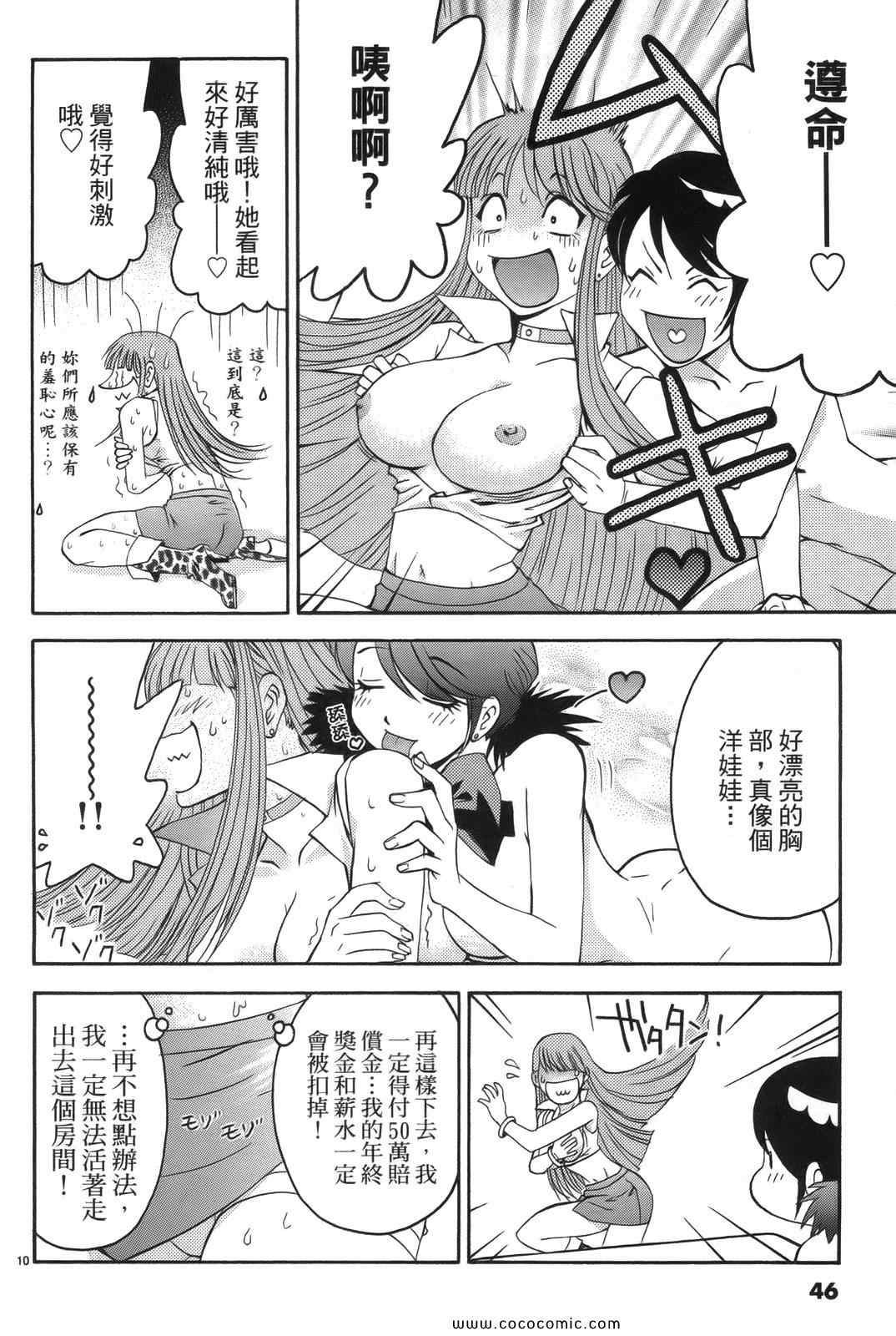 《原宿扮装特警》漫画 01卷