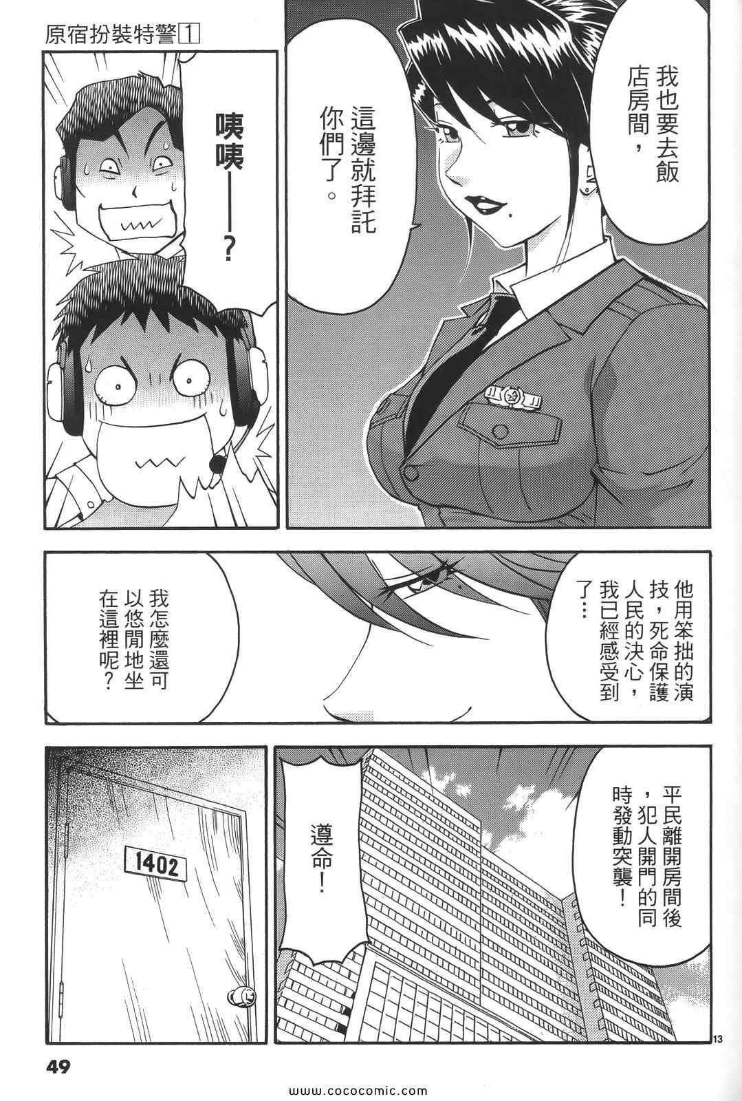 《原宿扮装特警》漫画 01卷