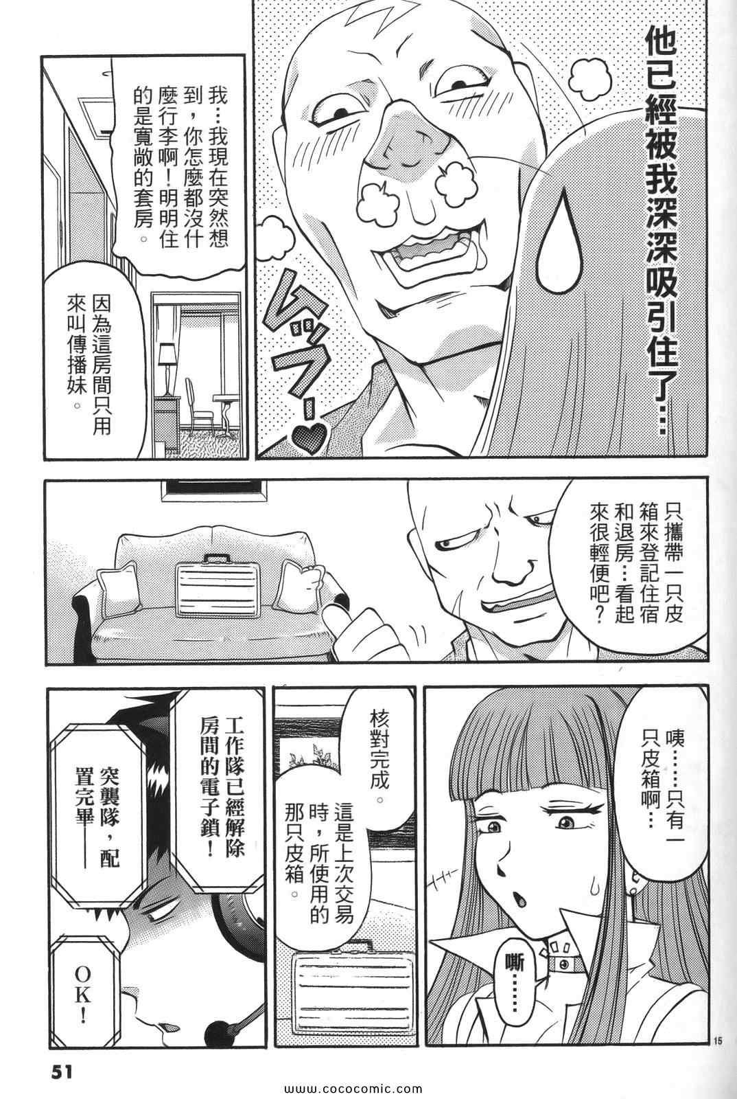 《原宿扮装特警》漫画 01卷