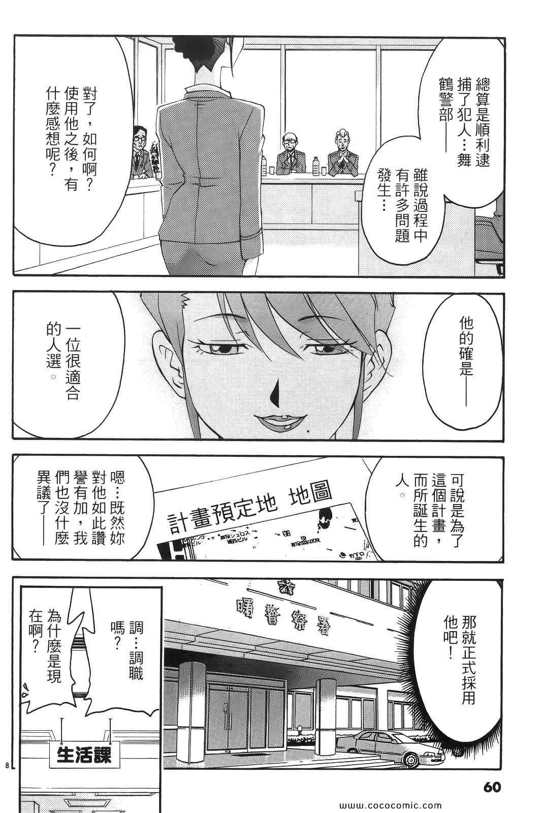 《原宿扮装特警》漫画 01卷