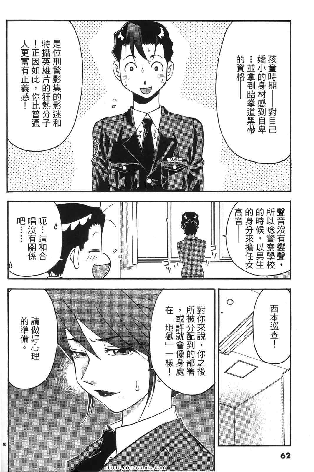 《原宿扮装特警》漫画 01卷