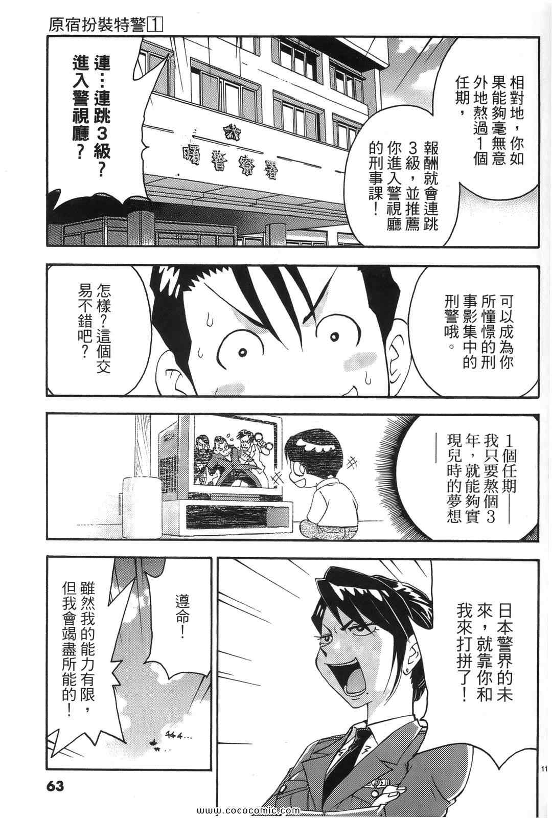 《原宿扮装特警》漫画 01卷