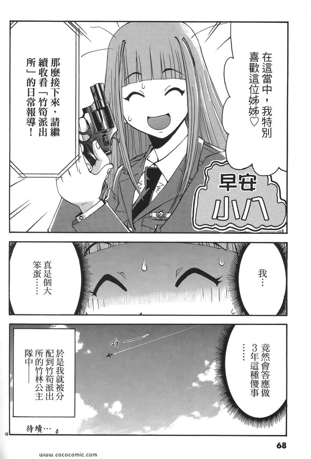 《原宿扮装特警》漫画 01卷