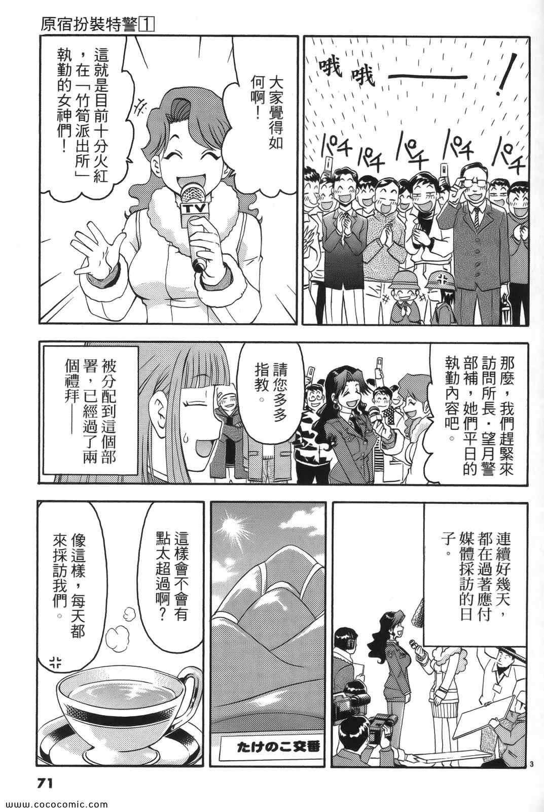 《原宿扮装特警》漫画 01卷