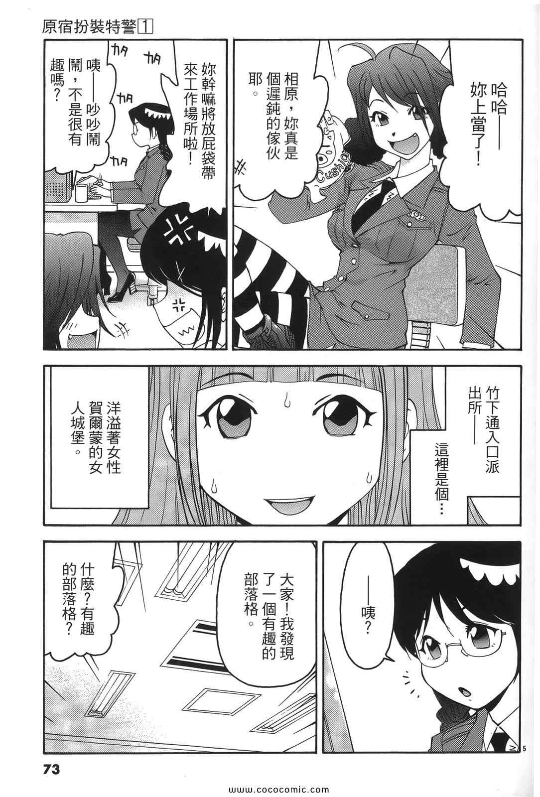 《原宿扮装特警》漫画 01卷