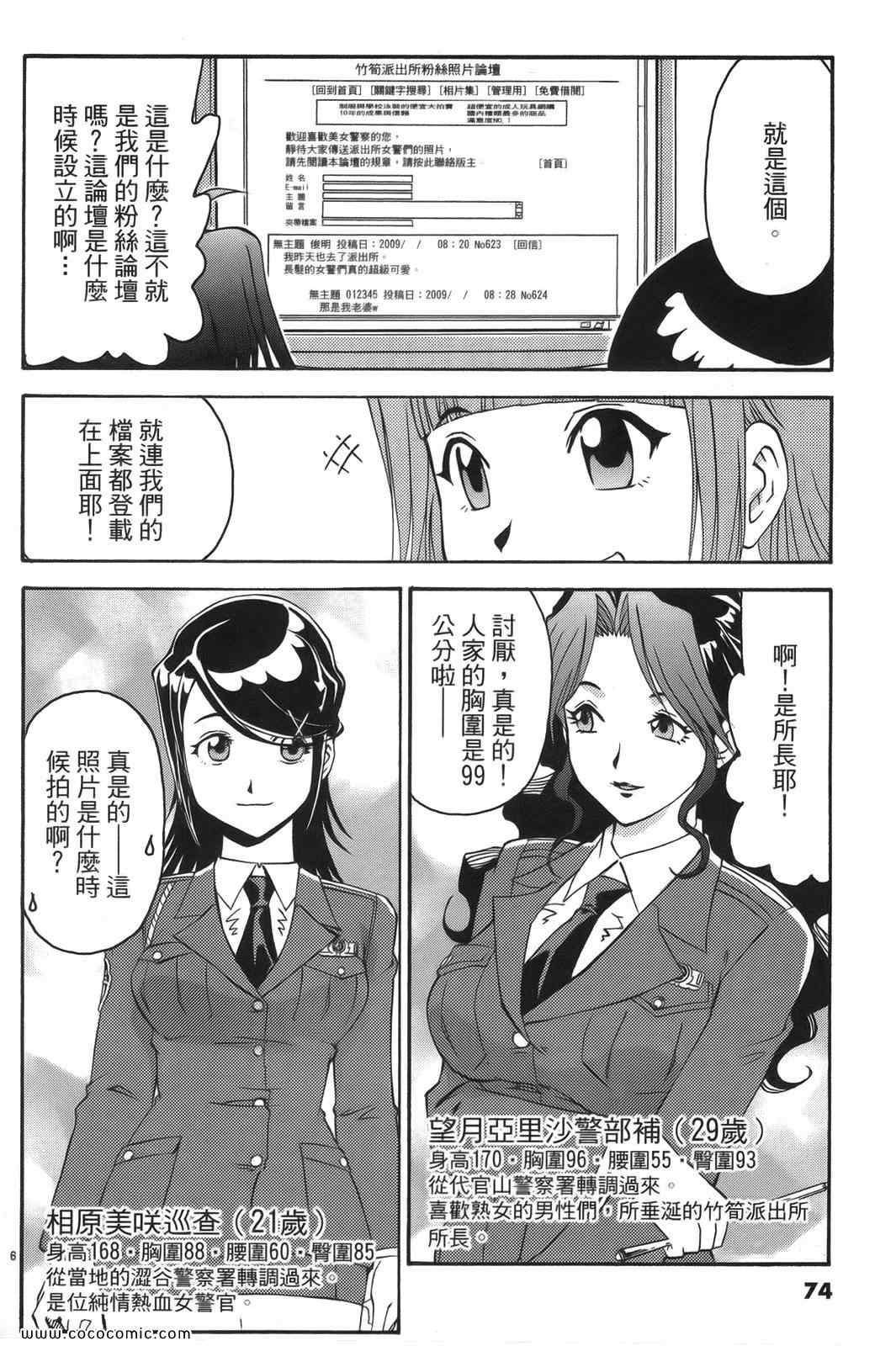 《原宿扮装特警》漫画 01卷