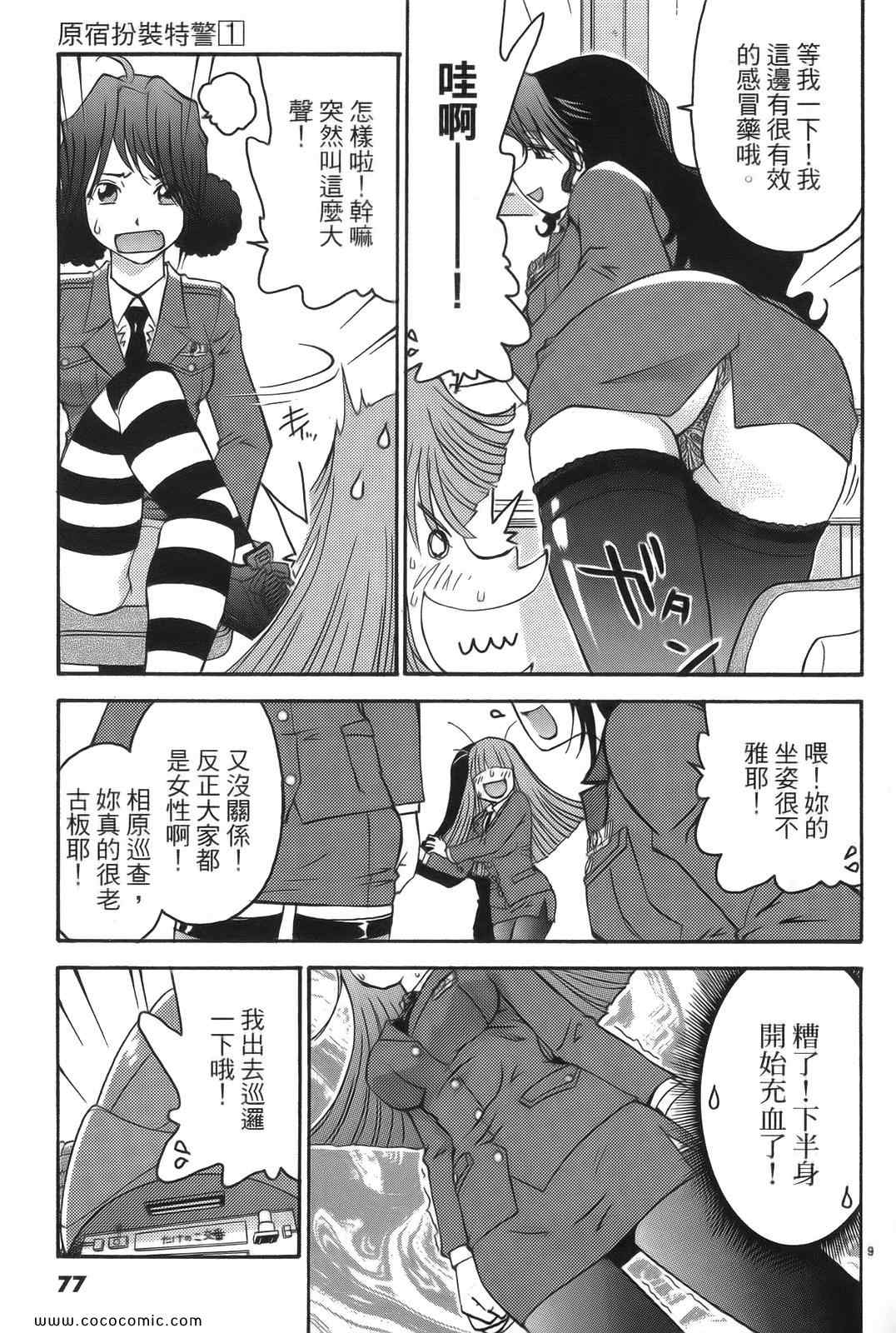 《原宿扮装特警》漫画 01卷