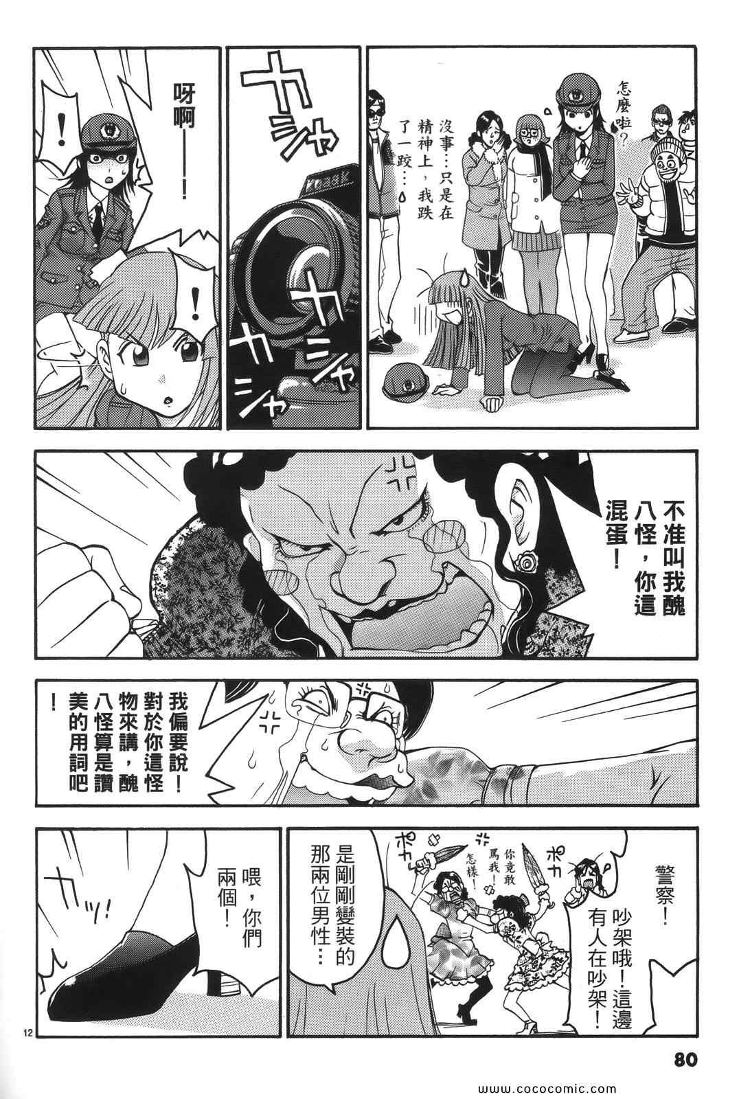 《原宿扮装特警》漫画 01卷