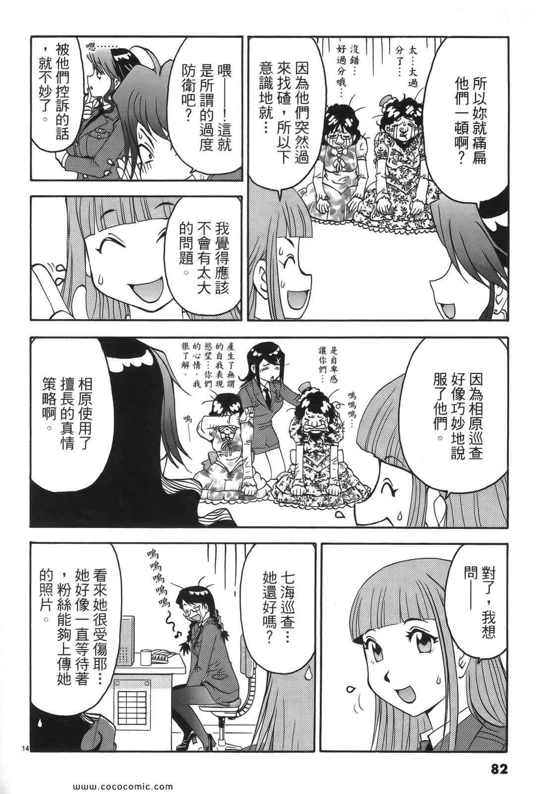 《原宿扮装特警》漫画 01卷