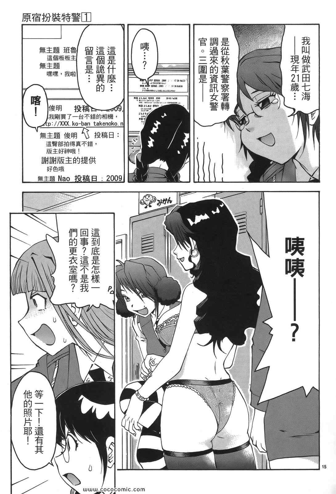 《原宿扮装特警》漫画 01卷