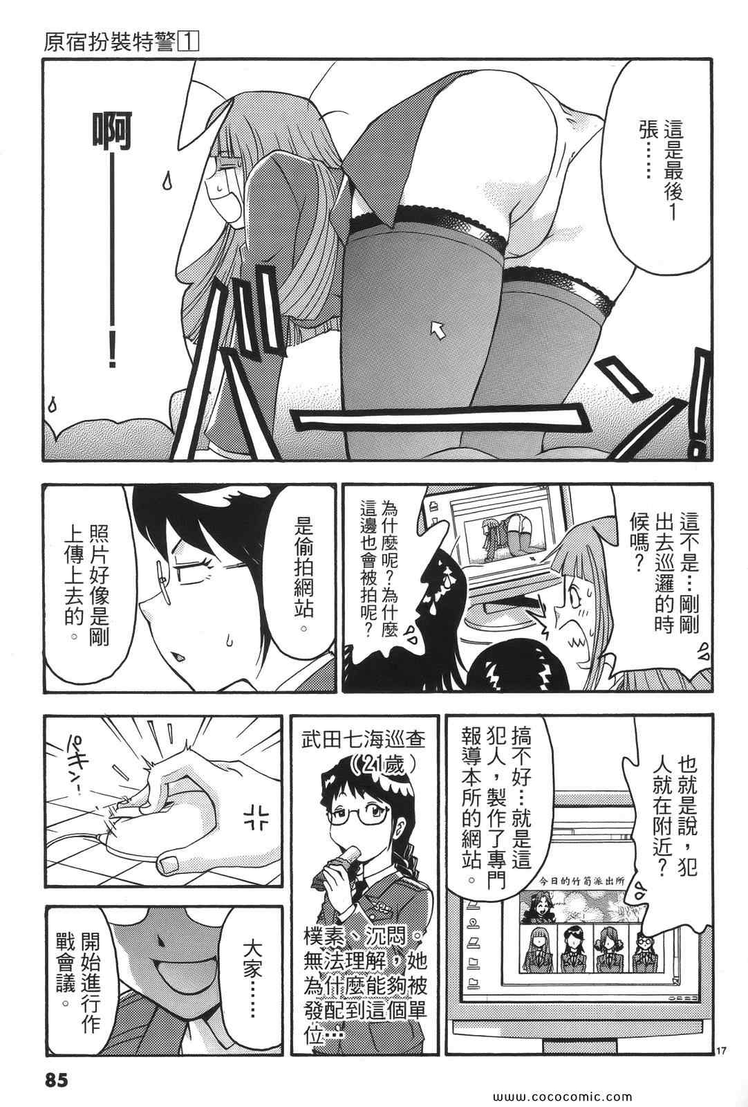 《原宿扮装特警》漫画 01卷