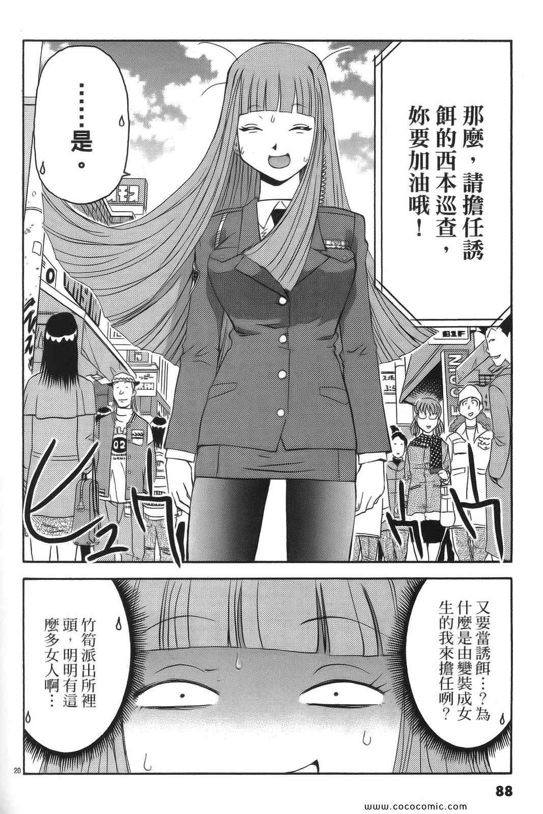 《原宿扮装特警》漫画 01卷