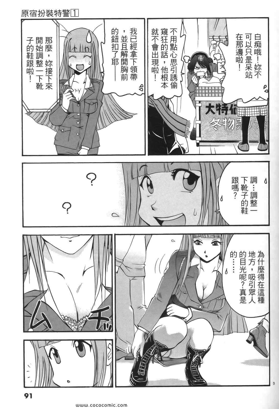 《原宿扮装特警》漫画 01卷