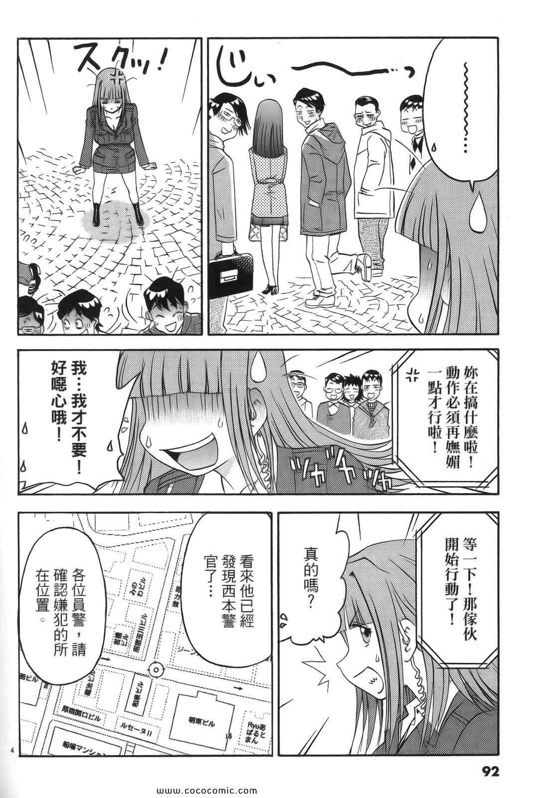 《原宿扮装特警》漫画 01卷