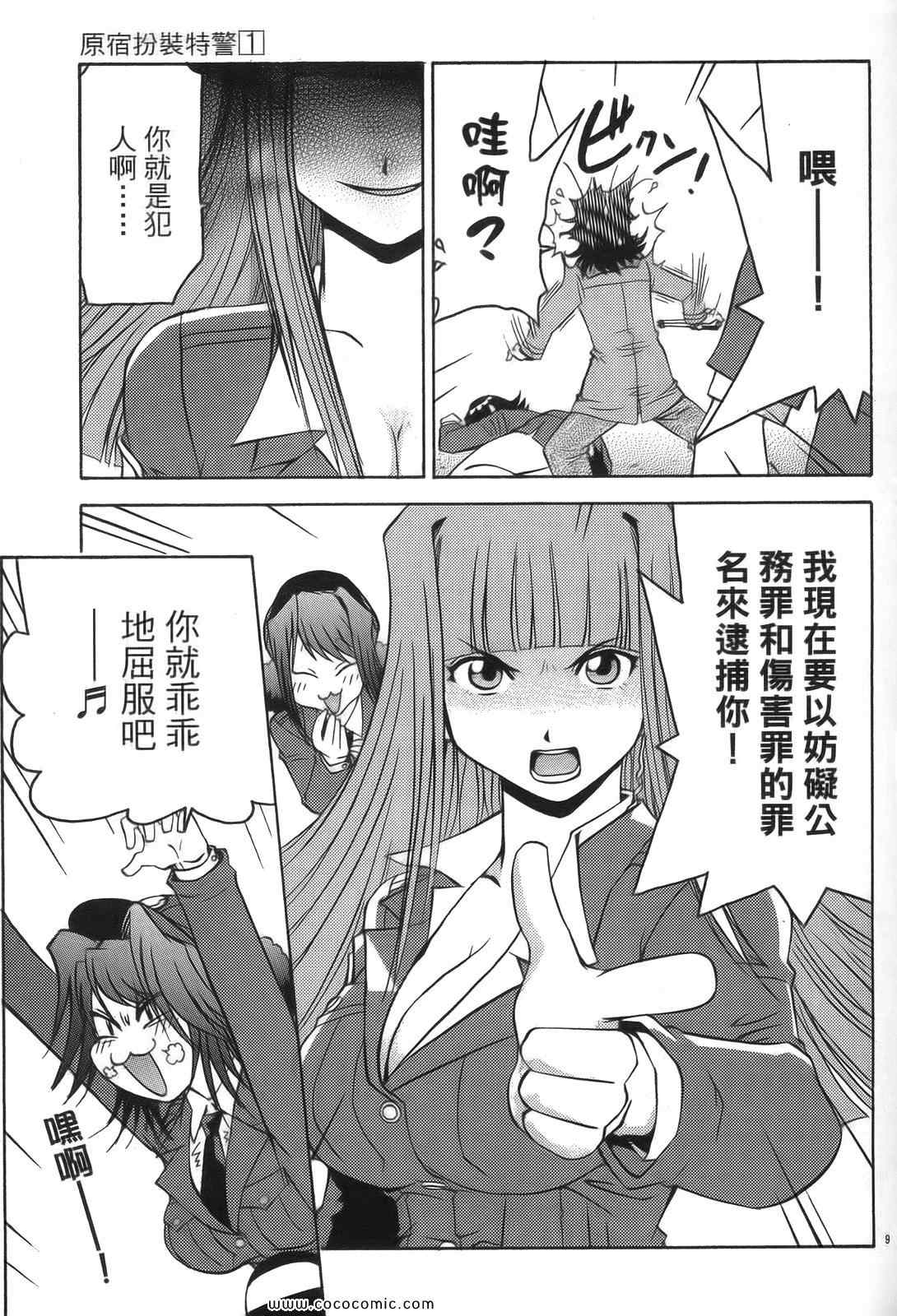 《原宿扮装特警》漫画 01卷