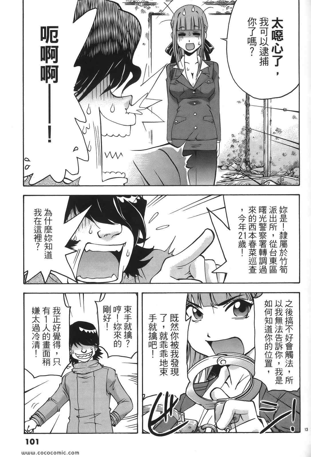 《原宿扮装特警》漫画 01卷