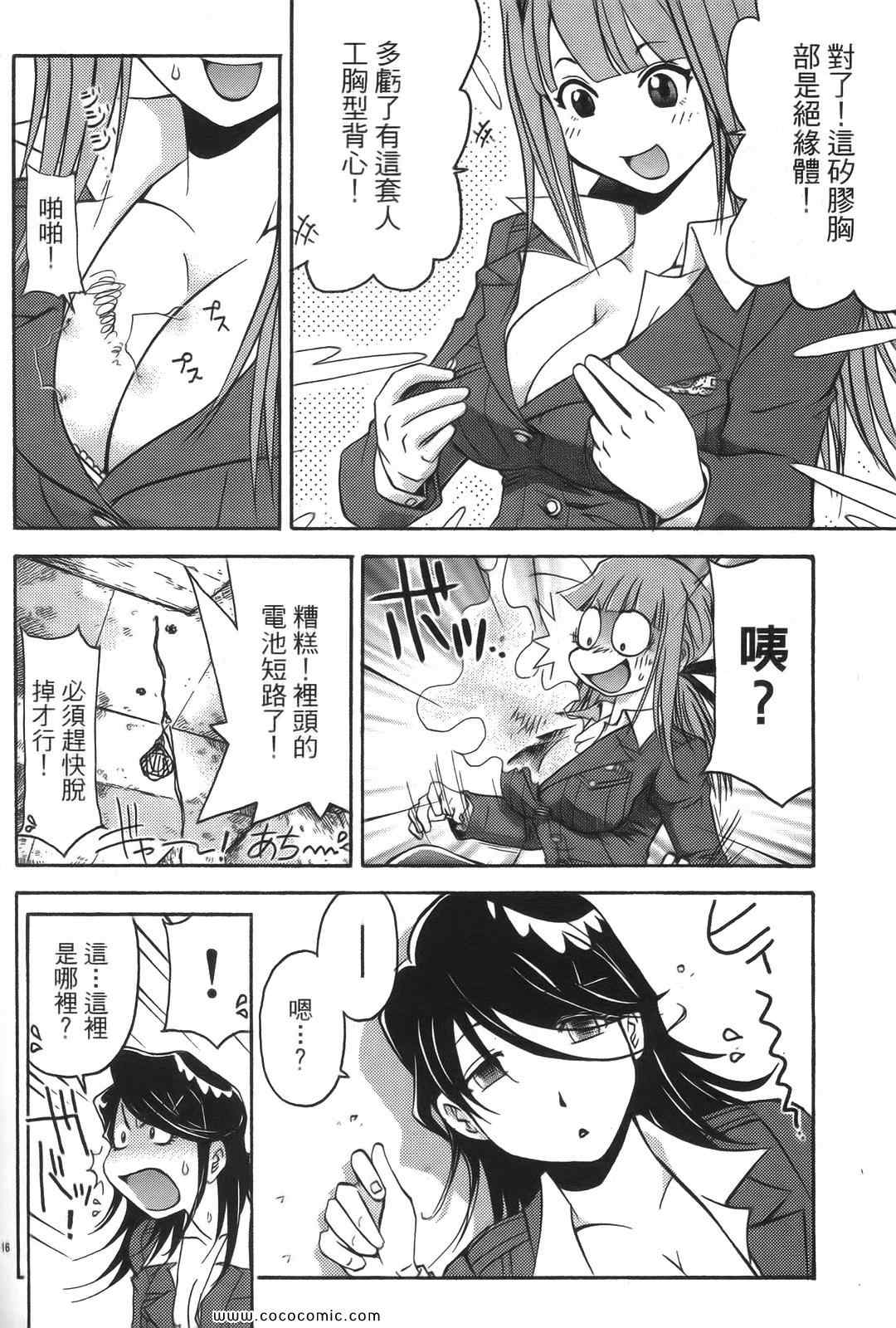 《原宿扮装特警》漫画 01卷