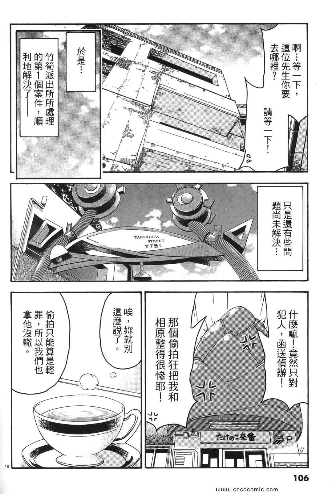 《原宿扮装特警》漫画 01卷