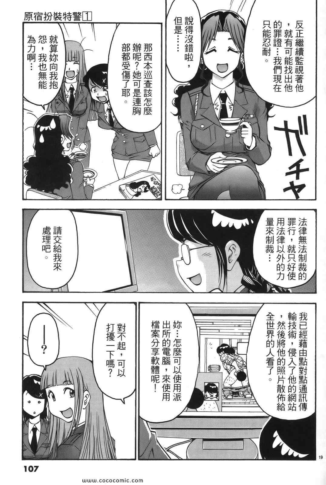 《原宿扮装特警》漫画 01卷