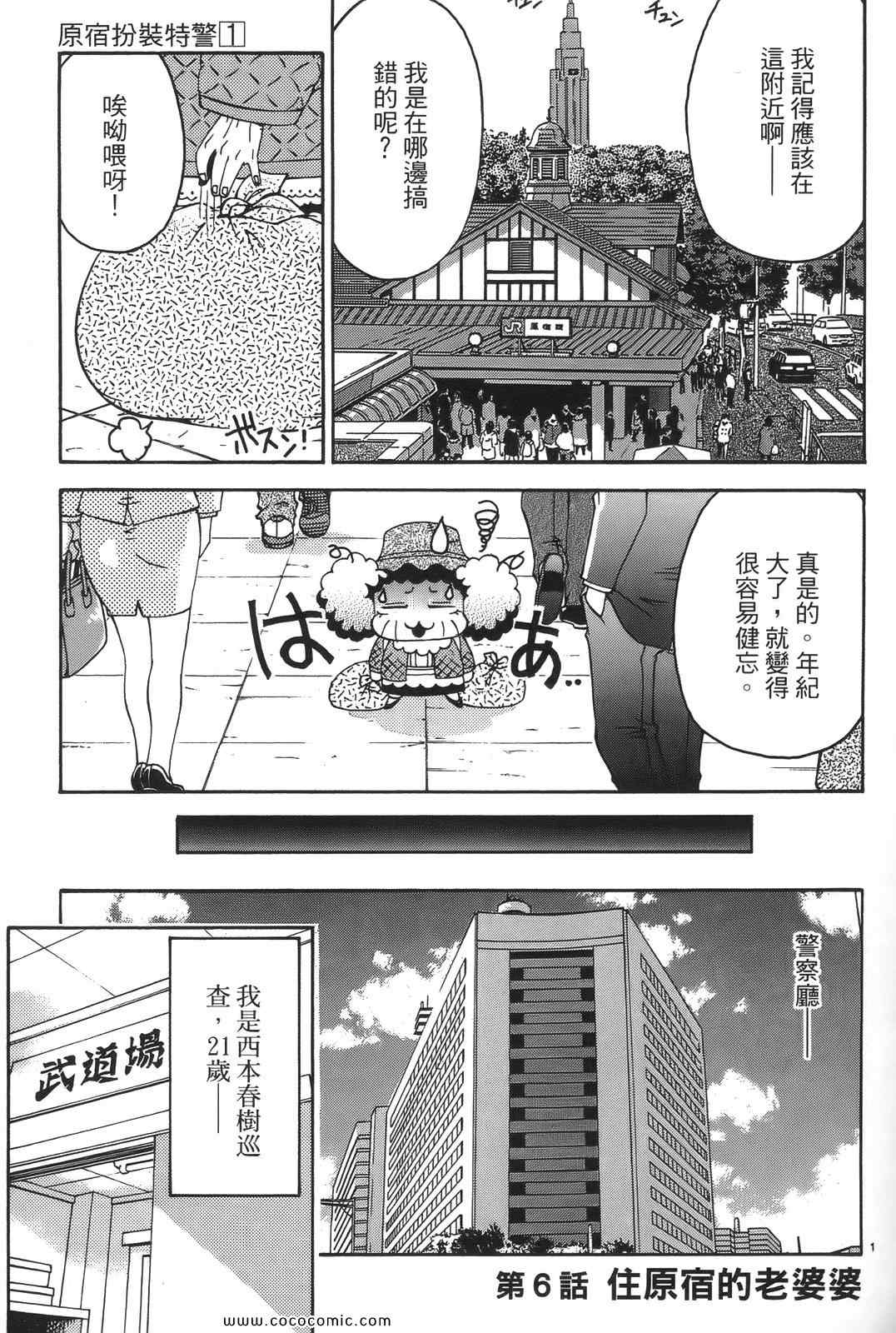 《原宿扮装特警》漫画 01卷