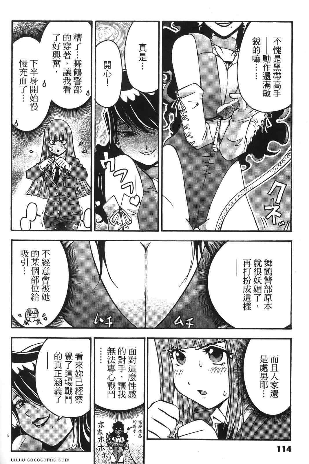 《原宿扮装特警》漫画 01卷