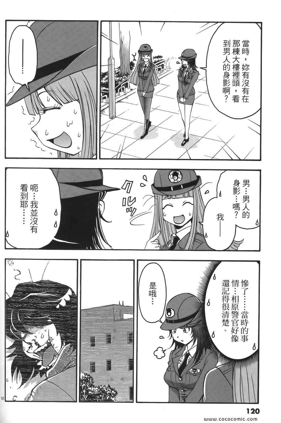 《原宿扮装特警》漫画 01卷