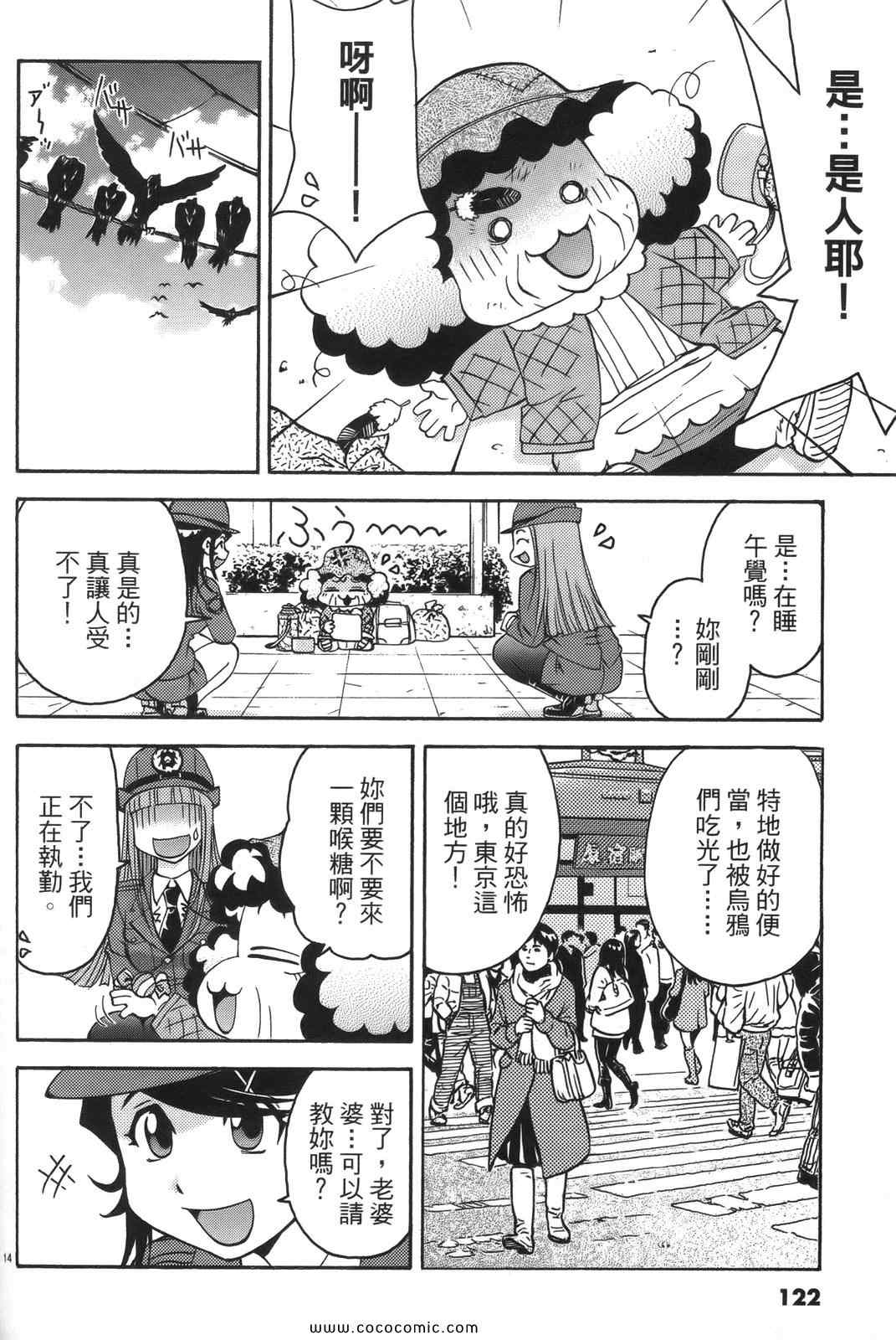 《原宿扮装特警》漫画 01卷