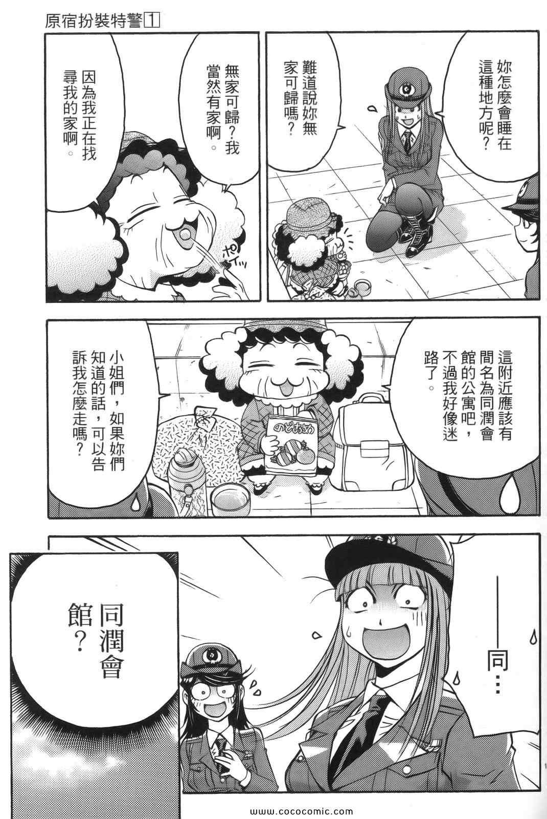 《原宿扮装特警》漫画 01卷