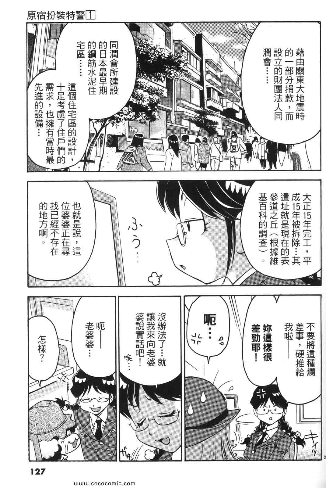 《原宿扮装特警》漫画 01卷