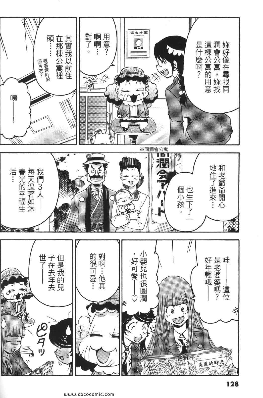 《原宿扮装特警》漫画 01卷