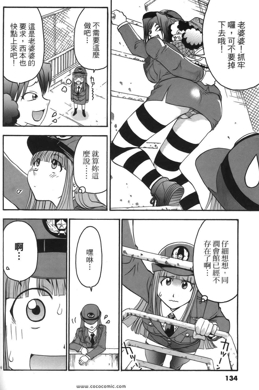 《原宿扮装特警》漫画 01卷