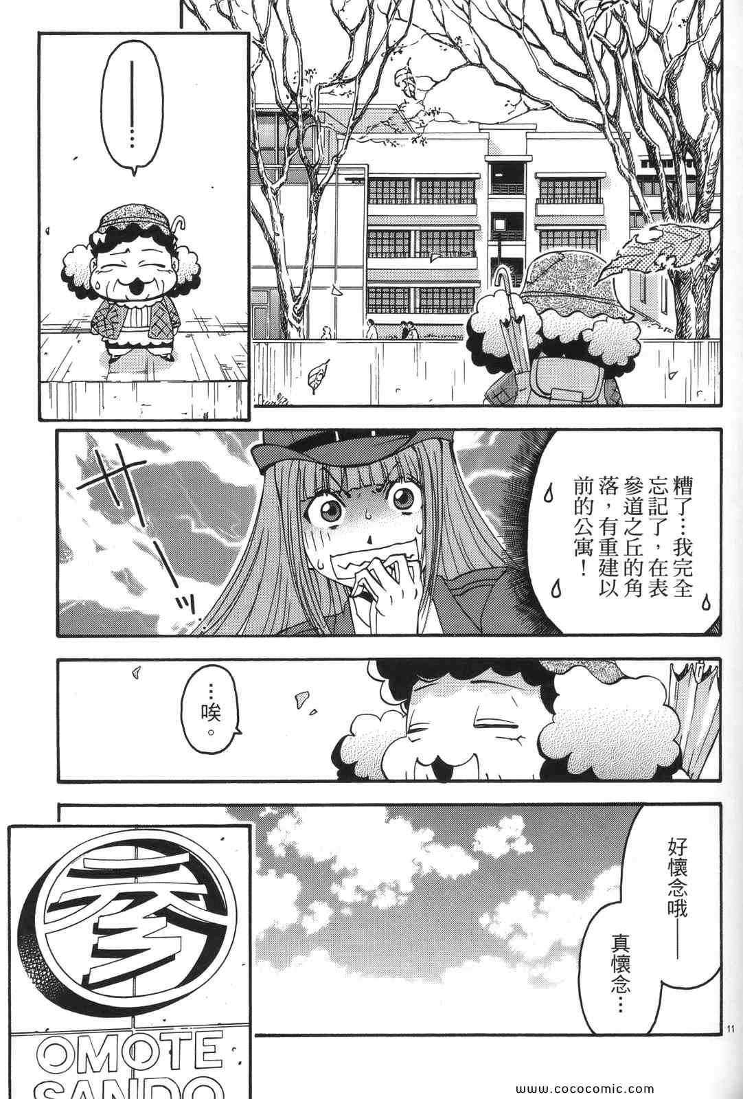 《原宿扮装特警》漫画 01卷