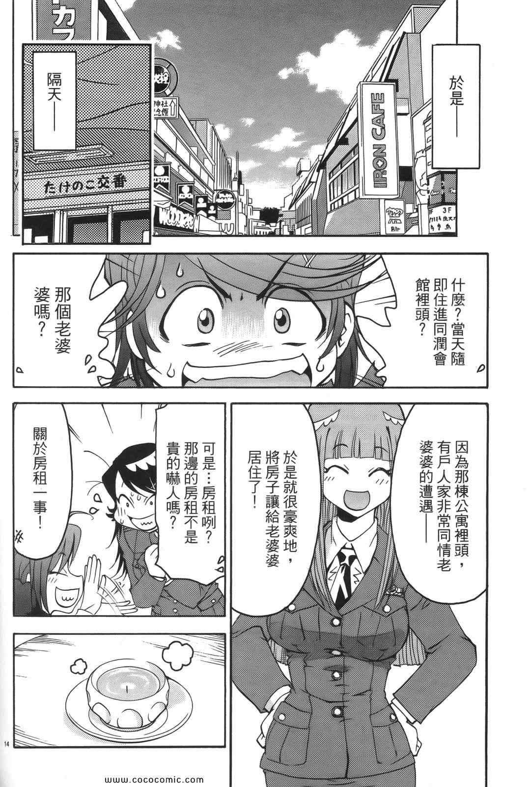 《原宿扮装特警》漫画 01卷