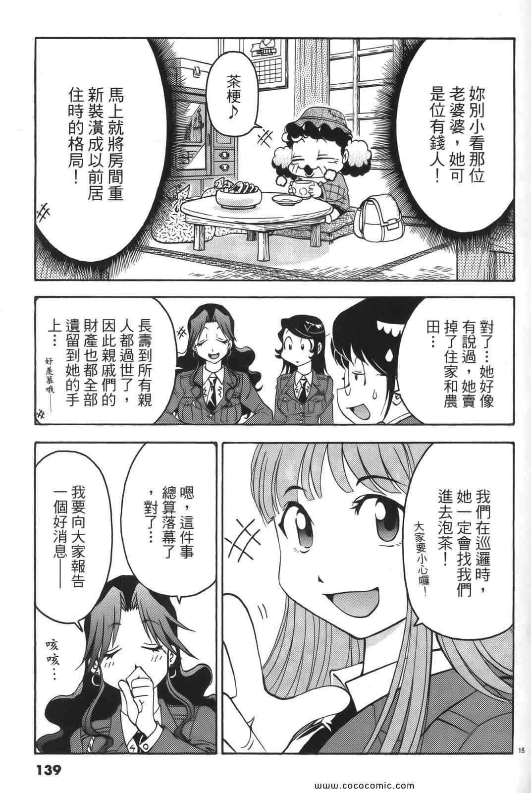 《原宿扮装特警》漫画 01卷