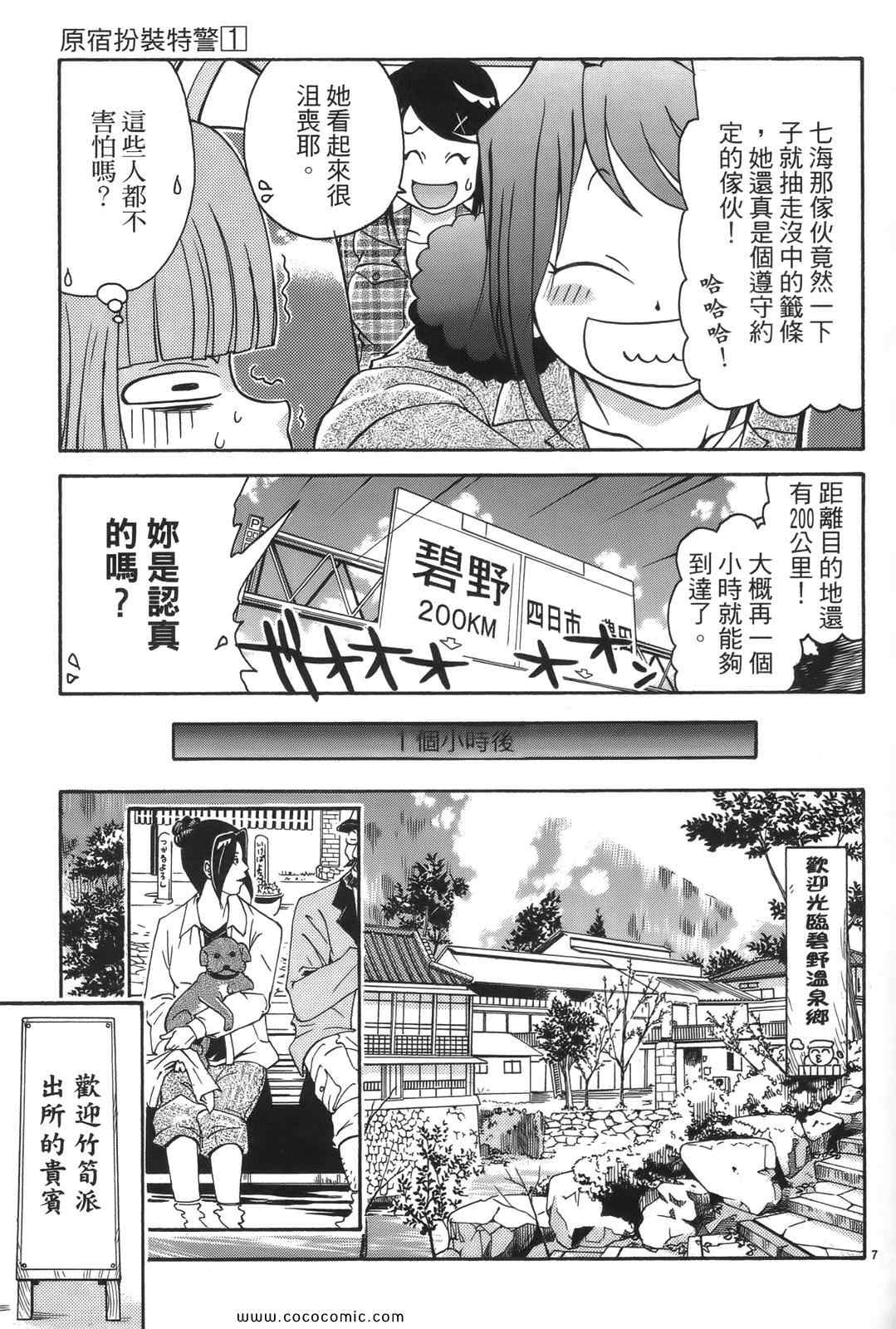 《原宿扮装特警》漫画 01卷