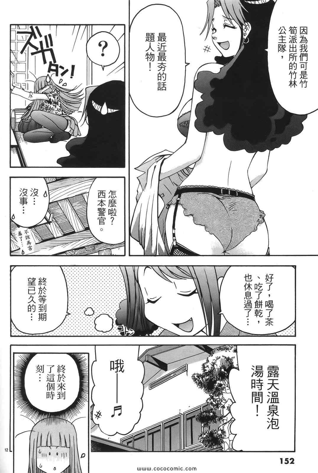 《原宿扮装特警》漫画 01卷