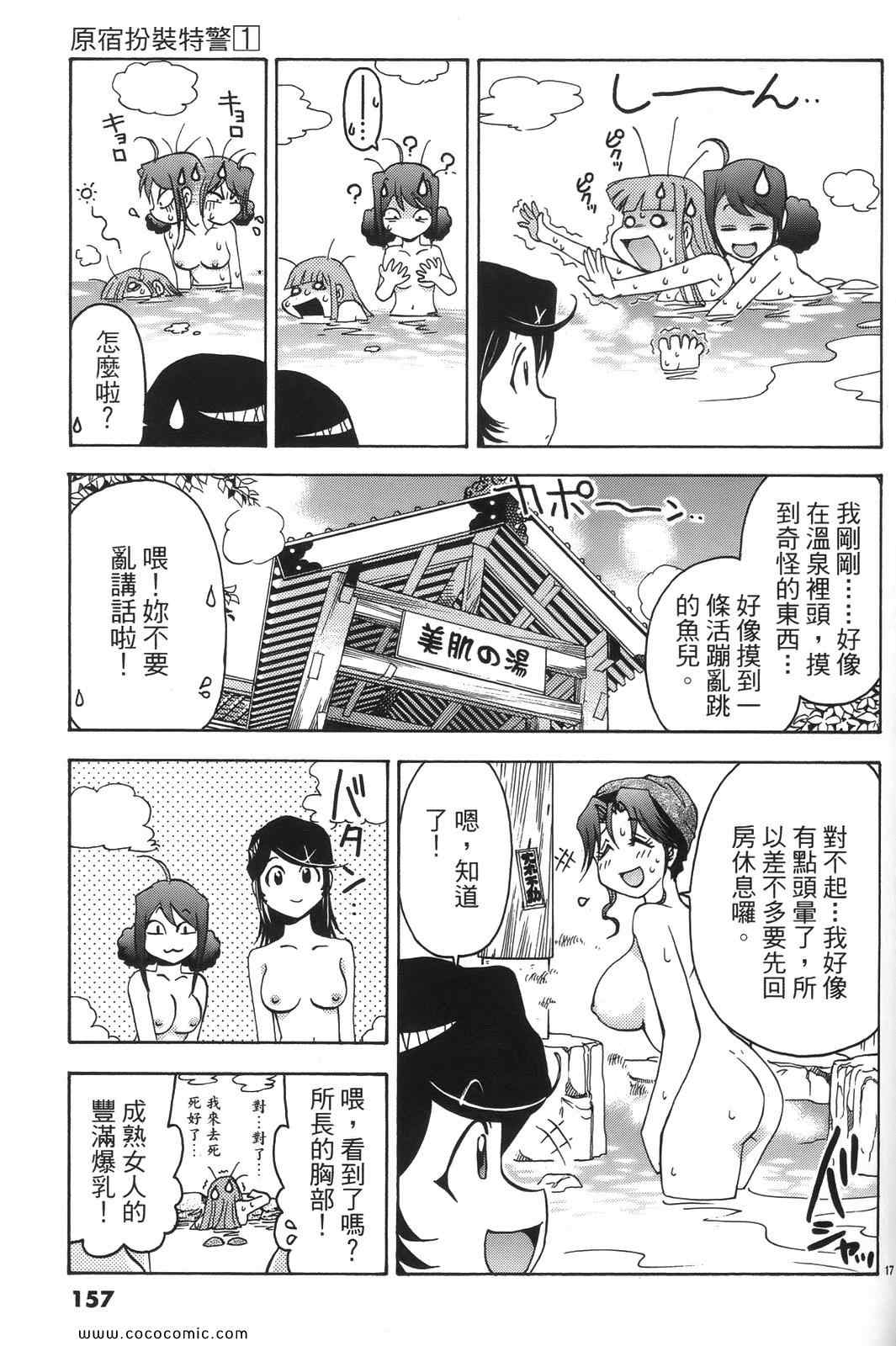 《原宿扮装特警》漫画 01卷