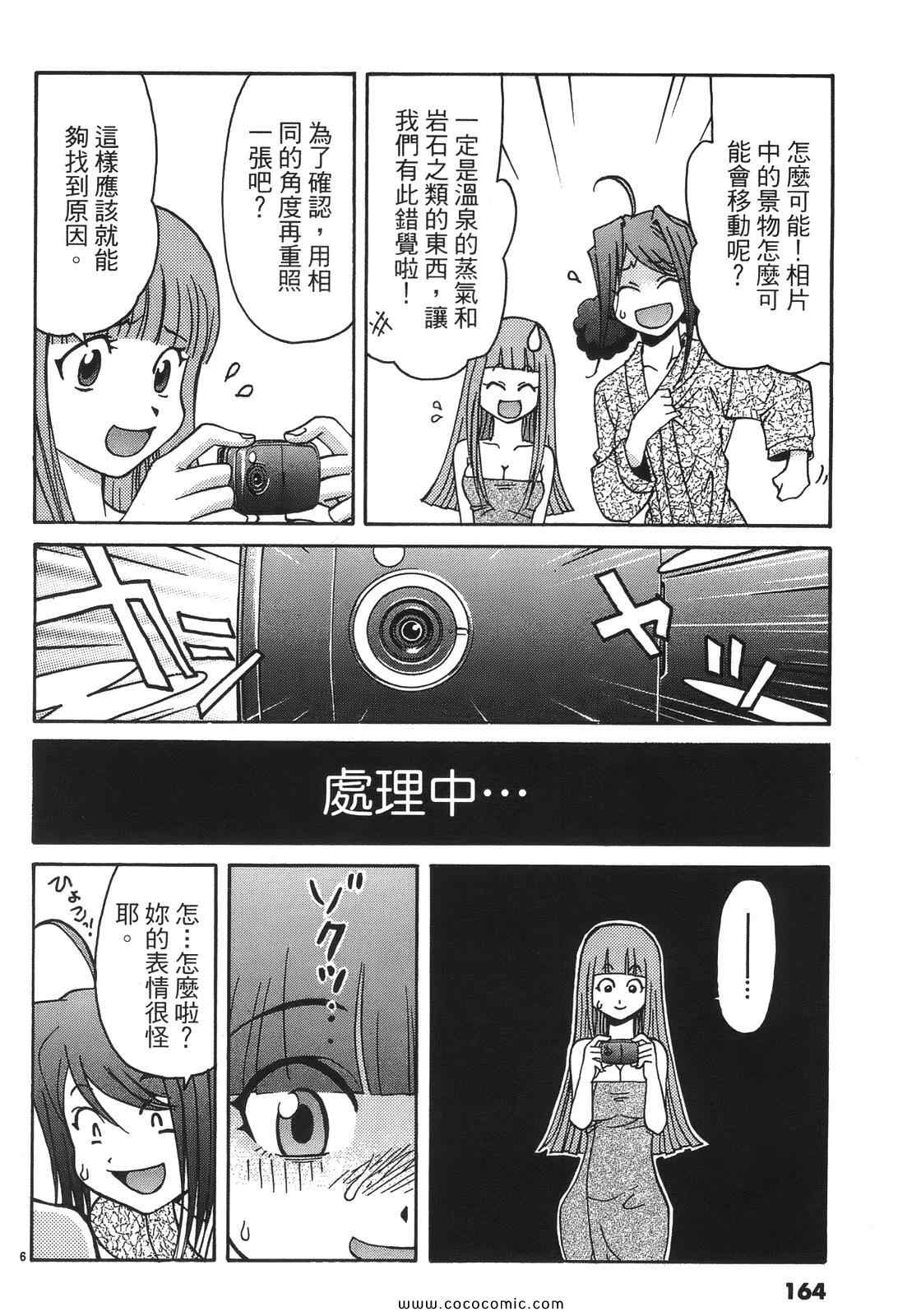 《原宿扮装特警》漫画 01卷