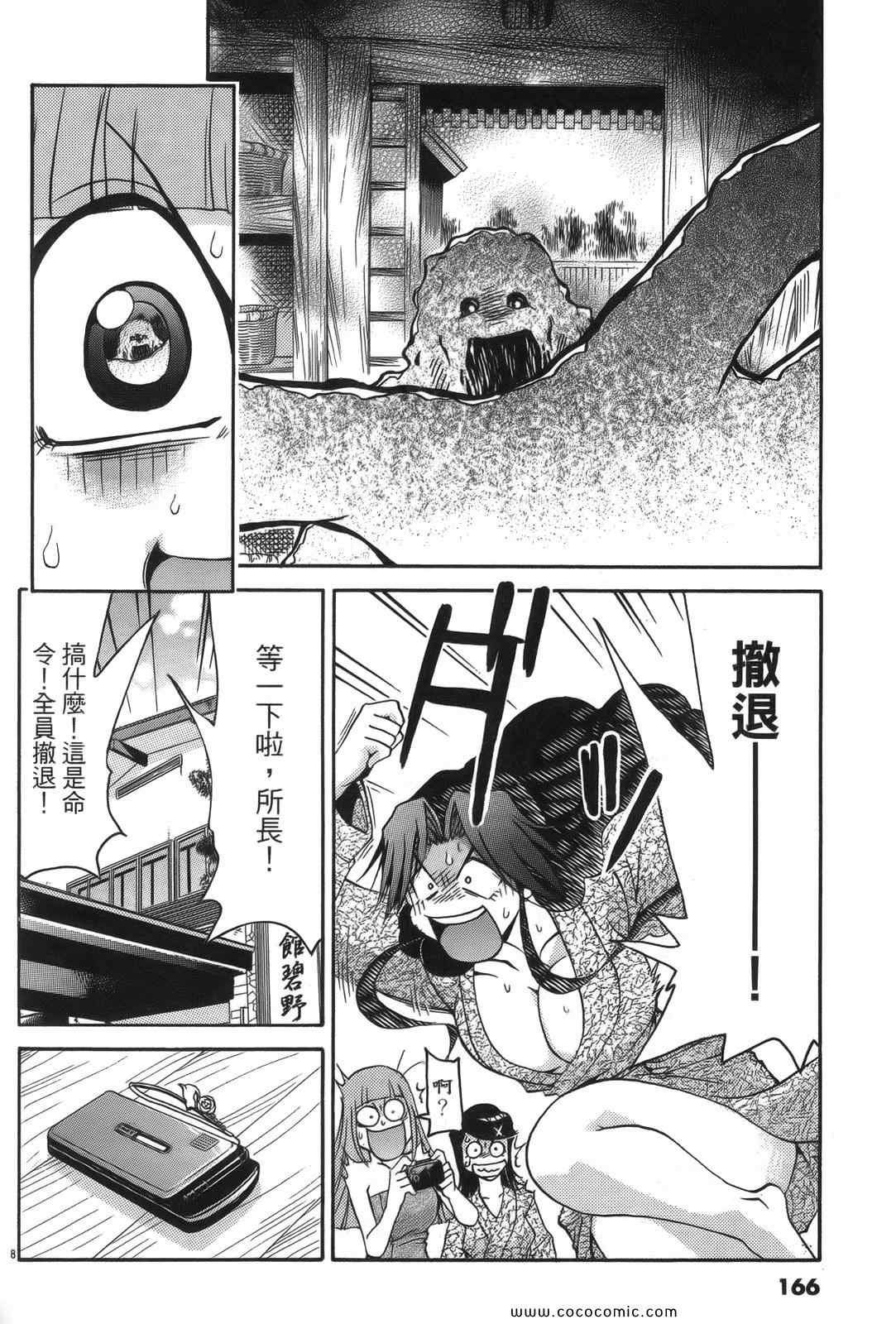 《原宿扮装特警》漫画 01卷