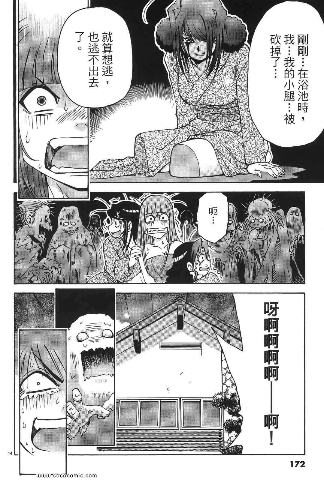 《原宿扮装特警》漫画 01卷