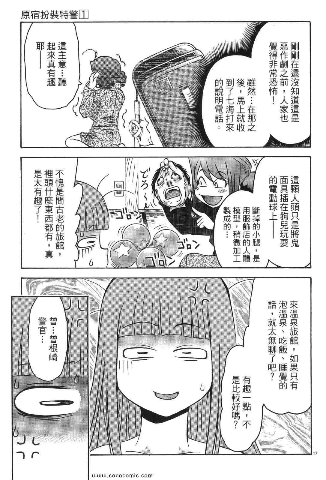 《原宿扮装特警》漫画 01卷