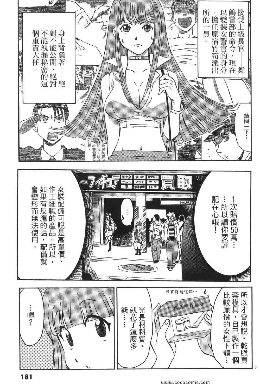 《原宿扮装特警》漫画 01卷