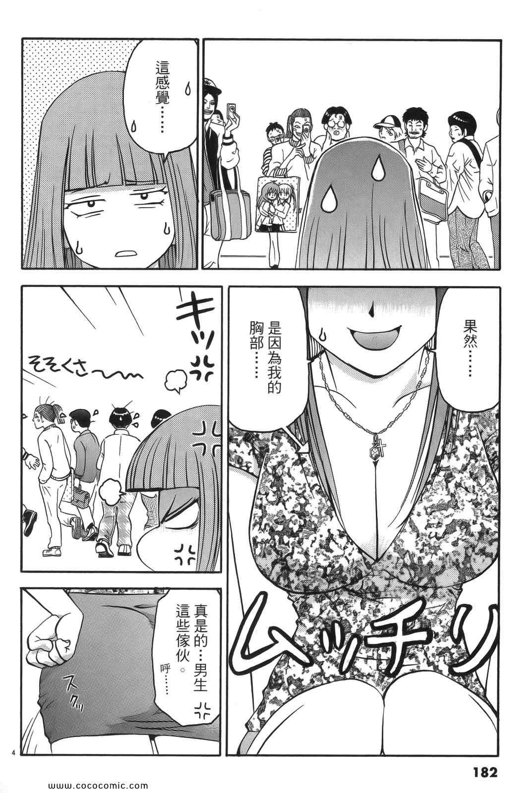 《原宿扮装特警》漫画 01卷