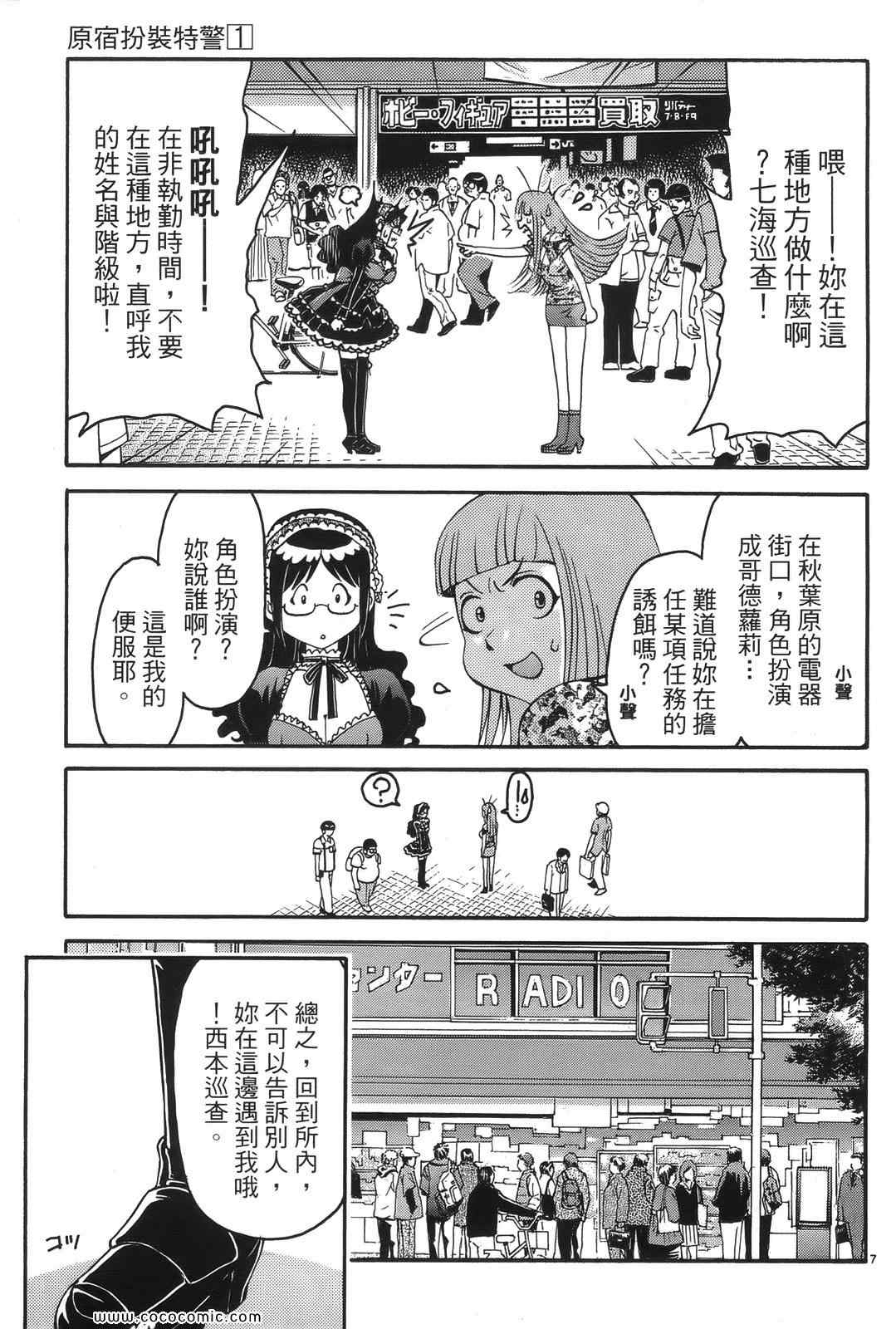 《原宿扮装特警》漫画 01卷