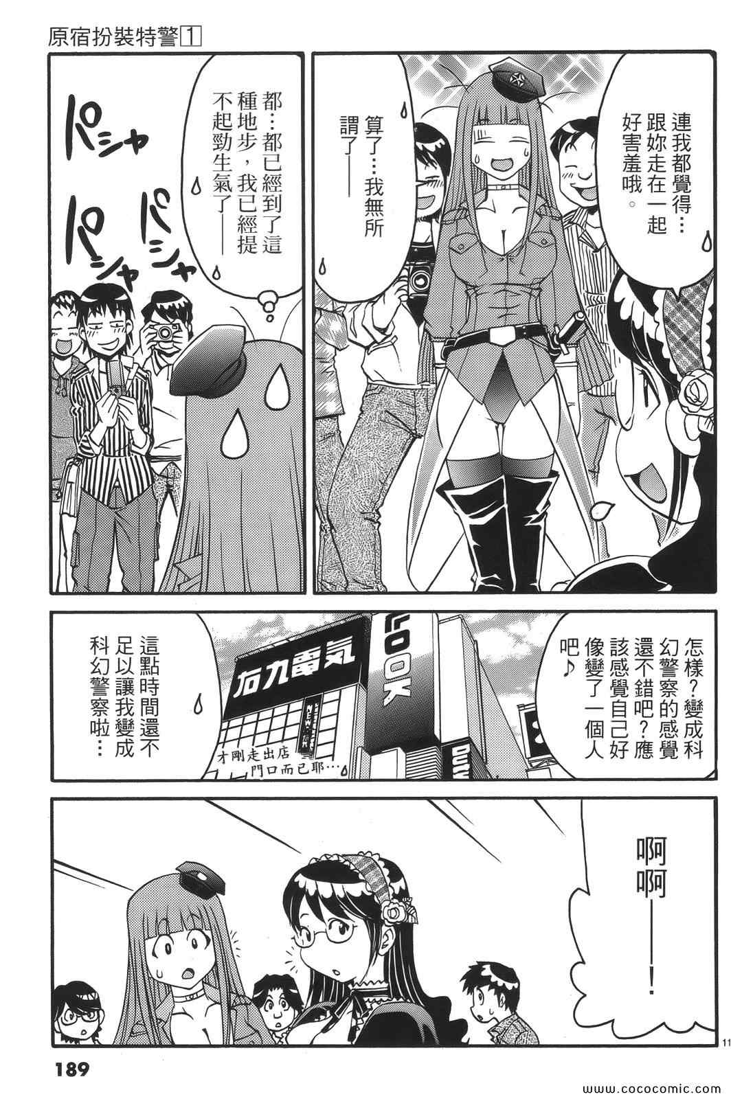 《原宿扮装特警》漫画 01卷