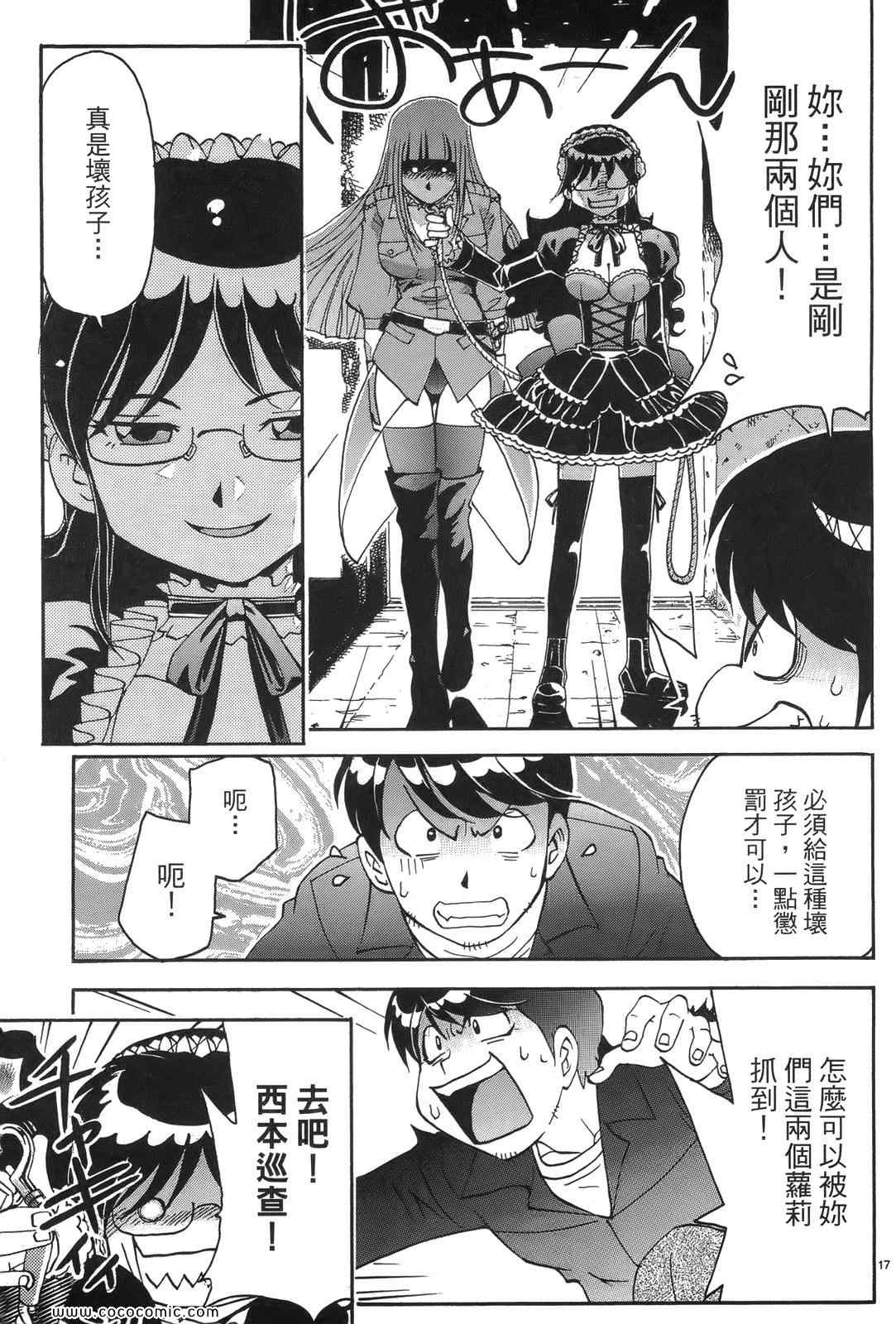 《原宿扮装特警》漫画 01卷