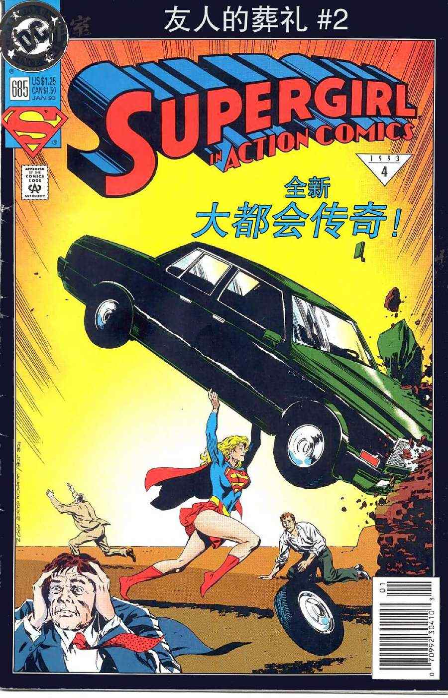 《超人之死》漫画 002卷