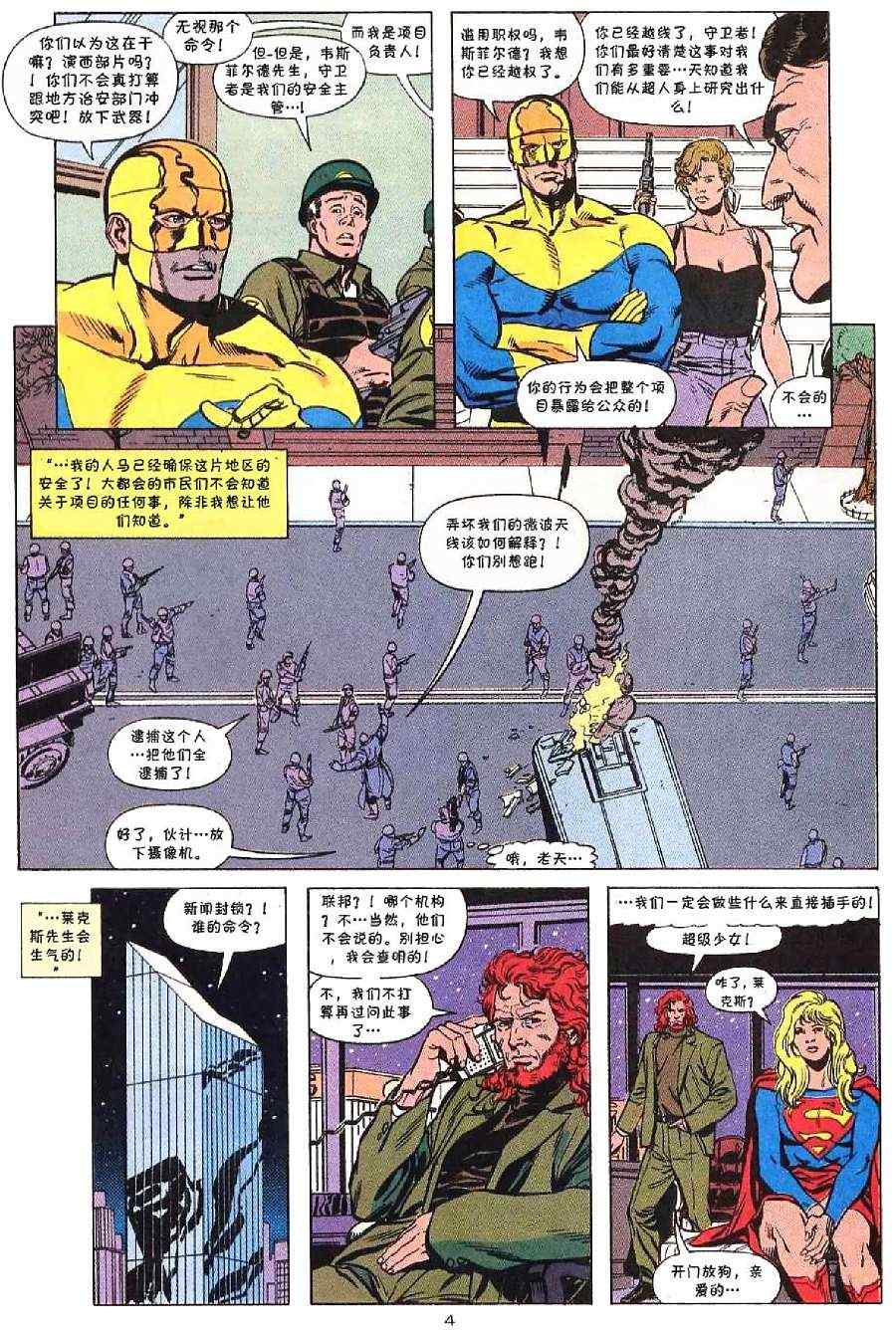 《超人之死》漫画 002卷